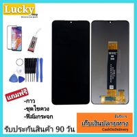 หน้าจองานแท้ Samsung A04S/A047F(จอแสดงผลพร้อมทัชสกรีน) รับประกัน90วันฟรีอุปกรณ์ จอ Samsung A04S/A047F