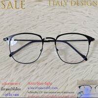 แว่นตากรองแสง blue block แว่นสายตายาว สำหรับอ่านหนังสือ รุ่น 84855 สีดำ Italy Design เลนส์ใสเคลือบกันรอย ชาย-หญิง Stainless ทรงรี ขาข้อต่อ