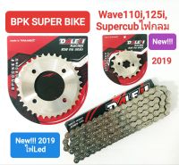 ชุดโซ่สเตอร์กลึง New! Wave110i,125i,Suoercubไฟกลม,LED New!!! 2018ไฟLed สินค้าไทย100%