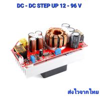 dc to dc converter  DC to DC step UP 1500W กระแส  30 A ตัวปรับกระแสไฟdc ตัวปรับแรงดัน dcส่งไวจากไทย