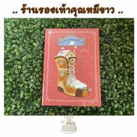 หนังสือเด็ก หนังสือนิทาน ร้านรองเท้าคุณหมีขาว (ปกแข็ง)