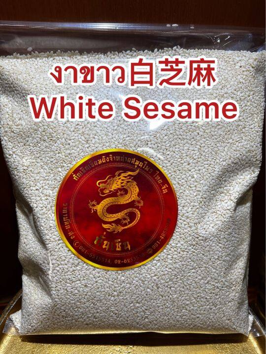 งาขาว-white-sesame-งาขาวดิบ-งาขาว-เมล็ดงาขาวสินค้าใหม่บรรจุ250กรัมราคา50บาท