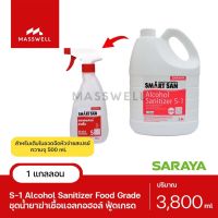 SARAYA ชุดแอลกอฮอล์ฆ่าเชื้อ Sanitizer S-1 3.8 ลิตร + ขวดฉีดเปล่า 1 ใบ (หัวฉีดสเปรย์)