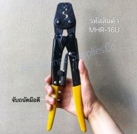 คีมย้ำสายไฟ (รูปทรงตัวยู)คีมย้ำของแท้ Arsia Tools MHR-6U MHR-160 MHR-16U MHR-38U Crimping Pliers