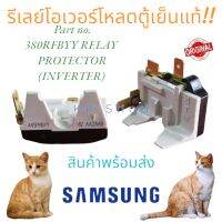 รีเลย์ โอเวอร์โหลด ตู้เย็น SAMSUNG INVERTER Part No.308RFBYY รุ่น DA34-00004B DA35-00129B RELAY PROTECTOR อะไหล่ตู้เย็น พร้อมส่ง!!