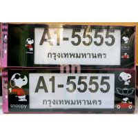 กรอบป้ายทะเบียนรถยนต์ #Snoopy #สนูปี้  กันน้ำ100% มีกี๊ปล็อกจ้าA1-5555