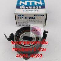 รอกราวลิ้น ยี่ห้อ NTN รุ่น MItsubishi E-Car เครื่องยนต์ 4G92, 4G93 รหัส JPU57-55-JF574