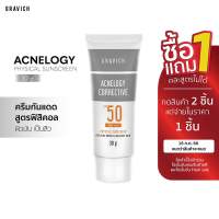 Gravich Acnelogy Physical Sunscreen SPF50 PA+++ 30 g ครีมกันแดดสูตรปราศจากกันแดดเคมี 100% Physical ลดการเกิดสิว คุมมัน