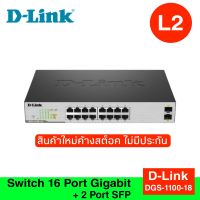 Switch D-Link 16 Port Gigabit (DGS-1100-18) 16 Port + 2 Port SFP