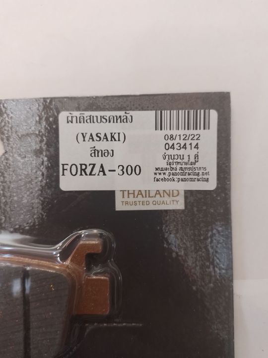 ผ้าดิสเบรคหลัง-yasaki-สีทอง-forza-300-350