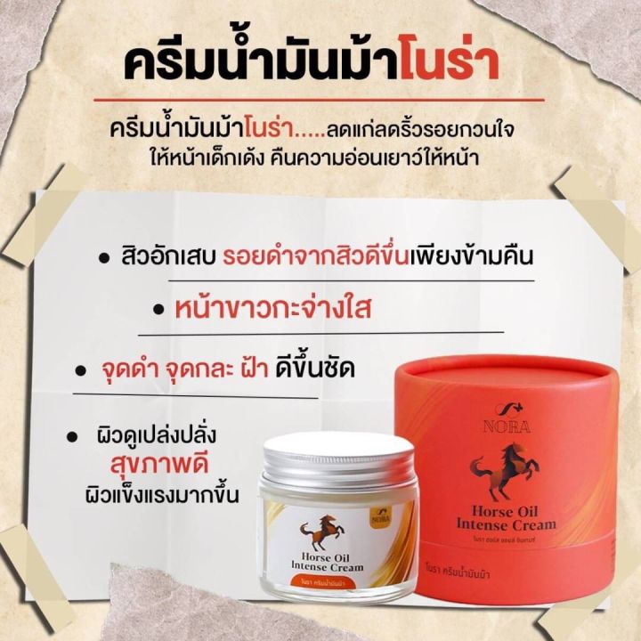 ครีมน้ำมันม้าโนร่า-nora-ครีมบำรุงหน้าขาวใส-ลดสิว-ลดริ้วรอย-รอยดำรอยแดง