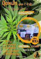 น้ำหมัก 7ป่าช้า ชุด189บาท หรือ เข้ามาชมที่เพจ The-Gorilla Grower