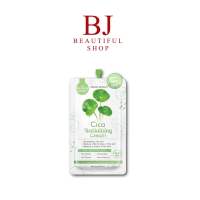 Cica Revitalizing Cream ครีมใบบัวบก ครีมใบบัวบกซิก้า