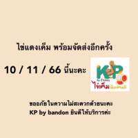 ไข่แดงเค็มดิบ ลูกใหญ่ 40 ฟอง บรรจุ20ฟอง2แพ็ก ไข่เค็ม ไข่แดงเค็ม เค็มน้อยสูตรพอกดินแดง KP by Bandon ไข่เค็มลูกโตๆ ทำใหม่ตามออเดอร์ จากสุราษฎร์ธานี ไม่ค้างสต๊อก