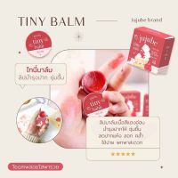 แพ็กเกจใหม่ ไทนี่บาล์ม ?Tiny Balm ลิปบาล์ม กลิ่มหอม ช่วยบำรุงริมฝีปาก