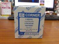 กรองน้ำมันเครื่อง CORNER  MG3 1.3L/1.5L, MG6 1.6L/1.8L, MG ZS 1.5L รหัส LPW100180,10276597