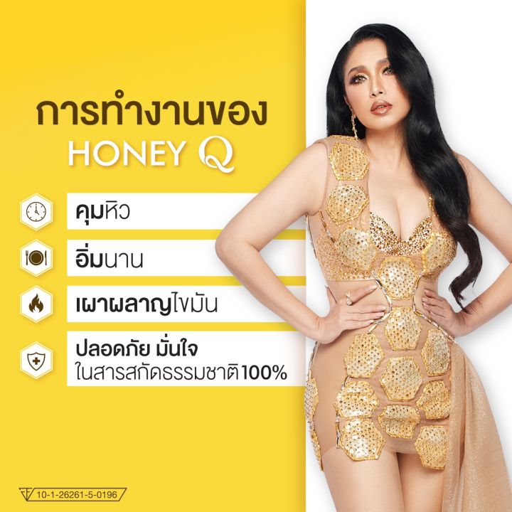 โปร-3-กล่อง-ฮันนี่คิว-honey-q-อาหารเสริมช่วยควบคุมน้ำหนัก-เซ็ต-1-เดือน-30-แคปซูล-คุมหิว-อิ่มนาน-เผาผลาญดี