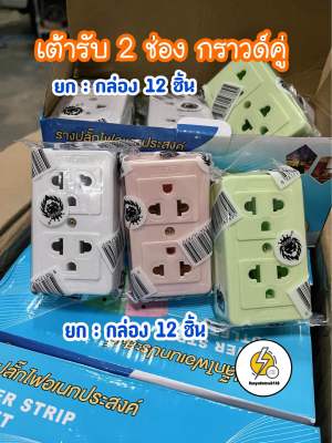 ปลั๊กลอย 2 ช่องกราวน์ ปลั๊ก 2t 🍡คละสี🔌 16A 250V~ ‼️ ยกกล่อง 12 ชิ้น ราคาส่ง ‼️จำนวนจำกัด🙏🏻