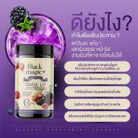 [ของแท้] น้ำชงกลูต้าผลไม้ดำ Black Magic Drink Up ผิวอิ่มน้ำ ขาวใสดั่งต้องมนต์ ลดเม็ดสีเมลานิน ผิวแข็งแรง