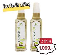 น้ำมันมะพร้าวสกัดเย็น Coconut Extra Virgin แพ็คคู่ Mannature ขนาด 1000 ml.