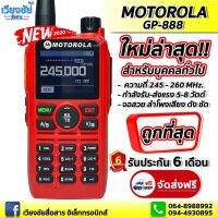 วิทยุสื่อสารใหม่ล่าสุด MOTOROLA GP-888 เครื่องแดง ความถี่ 245 - 26 MHz. บันทึกช่องได้ 260 ช่อง จอสวย หูไว กำลังส่ง 5-8W