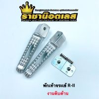 พักเท้าหลัง จะเข้ เจาะ R/L HONDA YAMAHA