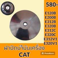 ฝาน้ำมันเครื่อง S4K S6K แคท CAT E120B E200B E312B E320B E312C E320C E312V1 E320V1  โคมัต ฝาปิดน้ำมันเครื่อง อะไหล่-ชุดซ่อม อะไหล่รถขุด อะไหล่รถแมคโคร