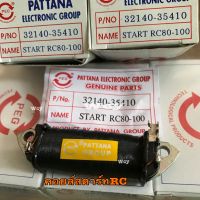 คอยล์สตาร์ท สำหรับรถรุ่น Suzuki RC80 - RC100 สินค้าคุณภาพแท้โรงงานPattana Group