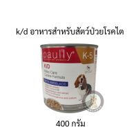 Paully สูตร K/D อาหารเปียกสำหรับสุนัขโรคไต 400 g. ( 12 กระป๋อง ) Exp : 21/8/2024