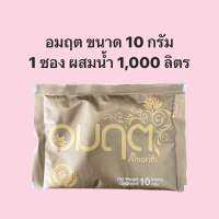 อมฤต ขนาด 10 กรัม ผสมน้ำ 1,000 ลิตร ช่วยเพิ่มปริมาณดอก ใบเขียวเข้ม ช่วยลดการหลุดร่วงของดอก