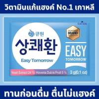 Easy tomorrow ยาแก้เมา แก้แฮ้งค์