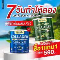 1 แถม 1 กระปุกละ 200 กรัม เวจจี้คอลลาเจน ทานคู่ คอลลาเจนแคลเซียม ปวดเข่า ปวดข้อ ปวดขา ฝ้ากระ ริ้วรอย ขับถ่ายคล่อง วิตามินสูงมาก