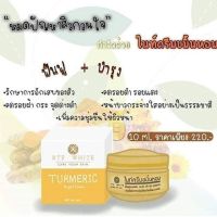 ETE WHITE #ครีมขมิ้นหอม 10g.#