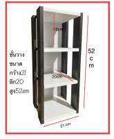 ชั้นวางระแนง3ชั้น 20*21*52cm