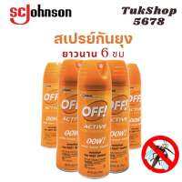 ยากันยุง OFF ออฟ แอคทีฟสเปรย์กันยุง ขนาด 170 ml / 6oz. ค่าขนส่งถูก TukShop5678