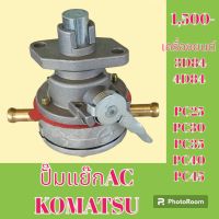 ปั๊มแย๊ก AC เครื่องยนต์ 3D84 4D84 โคมัตสุ Komatsu PC 25 pc30 PC 35 PC 40 PC 45 ปั๊มดีเซล  ปั๊มโซล่า  #อะไหล่รถขุด #อะไหล่รถแมคโคร #อะไหล่แต่งแม็คโคร  #อะไหล่ #รถขุด #แมคโคร #แบคโฮ #แม็คโคร #รถ #เครื่องจักร #อะไหล่แม็คโคร