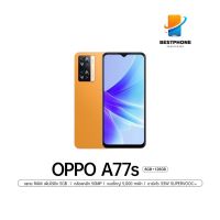 [New] OPPO A77s (8/128) | เพิ่ม Ram ได้อีก 5GB ชาร์จไว 33W แบตเตอรี่ 5000mAh ดีไซน์บางเบา