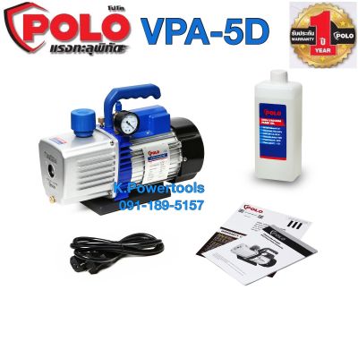 VPA-5Dปั๊มสูญญากาศ แวคคั่มแอรรถและแอร์บ้าน ยี่ห้อPOLO สินค้ารับประกัน 1ปี