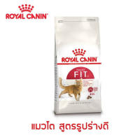 Royal Canin Fit 32 อาหารแมว สูตรแมวโตเต็มวัย บำรุงขน กล้ามเนื้อ สำหรับแมวโตทุกสายพันธุ์ ขนาด 2 กิโลก