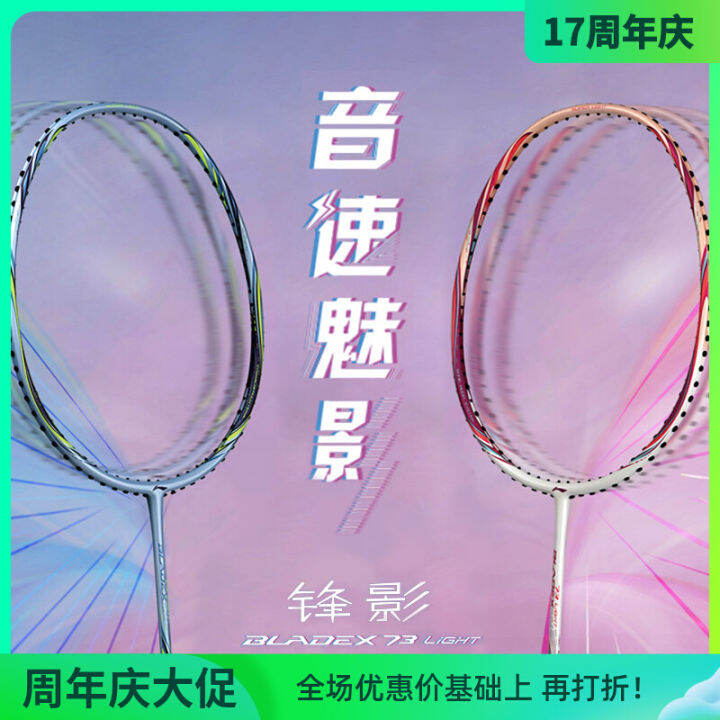 2022 New Genuine Lining Lining Lining Badminton Racket Fengying 73 Full