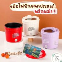 พร้อมส่ง หม้อไฟฟ้าเอนกประสงค์ หม้อไฟฟ้า ขนาด 1 ลิตร​ ปลั๊กไทย