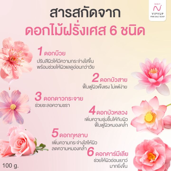 สบู่นิสิต-สบู่เกลือชมพู-pink-salt-ขนาด-100-g