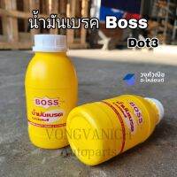 น้ำมันเบรค Boss Dot3 ขนาด 0.5 ลิตร  มีเก็บเงินปลายทาง