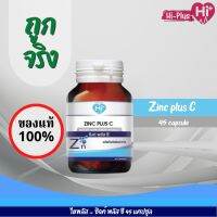 พร้อมส่ง Hi-Plus zinc อาหารเสริม  ซิงค์ สิวอักเสบ ลดหน้ามัน 45 เม็ด/ขวด