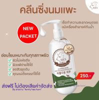 ?SISS​ คลีนซิ่งนมแพะ แพ็คเกจใหม่ [?พร้อมส่ง+ส่งฟรี มีปลายทาง] (มีคิวอาร์โค้ด) ทำความสะอาดเครื่องสำอาง ลดการเกิดสิว ผิวนุ่มชุ่มชื่น