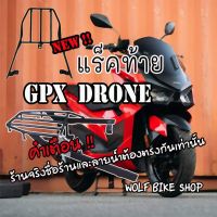 แร็คท้าย Drone 150