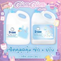 ( เซ็ตคู่สุดคุ้ม ซักผ้า + ปรับ ) D-nee ดีนี่ กลิ่น Lovely Sky สีฟ้า แกลลอน ซัก 2800 + ปรับ 2800 ml.