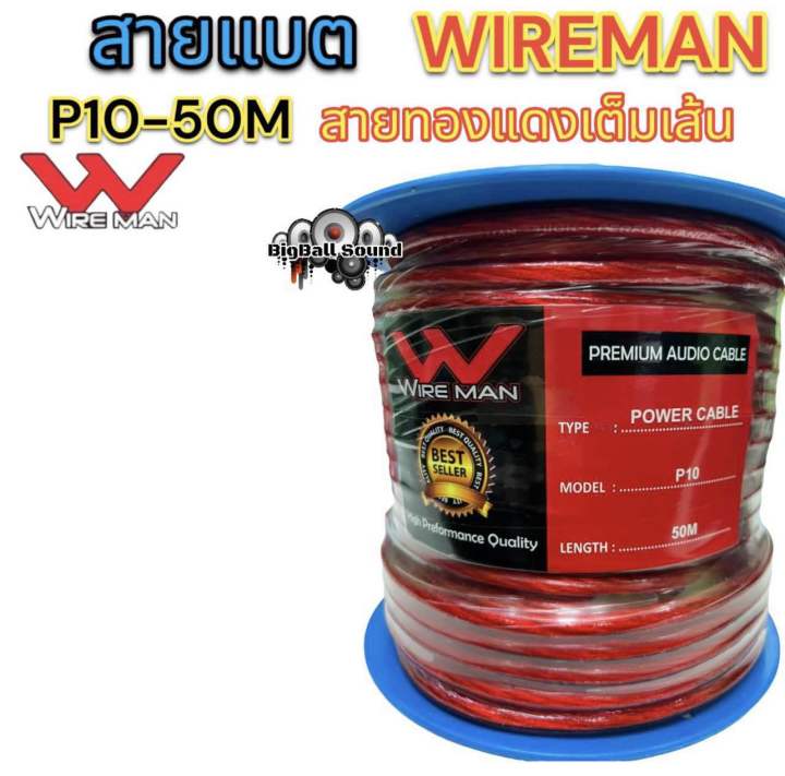 wireman-สายแบต-คุณภาพดี-ขนาด-เบอร์10ยาว-50-เมตร-รุ่น-p10-50m-1ม้วน