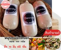 หมูยอพริกไทยดำ หมูยอหนังหมูขนาด80-100กรัม