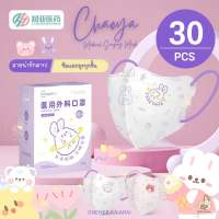 ?พร้อมส่ง? Chaya 3D mask แมสผู้ใหญ่ แมส3D (กล่อง30ชิ้น) หน้ากากอนามัย หน้ากากผู้ใหญ่ หน้ากากกระต่าย หน้ากากลายการ์ตูน